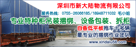 深圳市新大陆集装箱货运有限公司