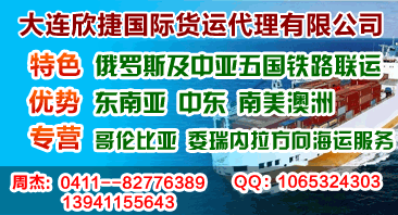 大连欣捷