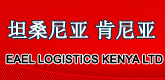 EAEL LOGISTICS