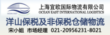 上海宜欧国际物流有限公司