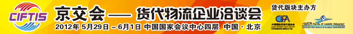 中国货代协会