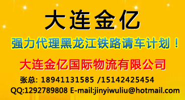 强力代理黑龙江铁路请车计划！