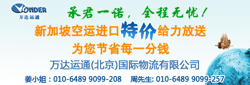 万达运通（北京）国际物流有限公司