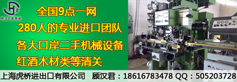 上海虎桥进出口有限公司