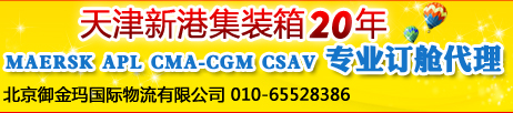北京御金玛国际物流有限公司