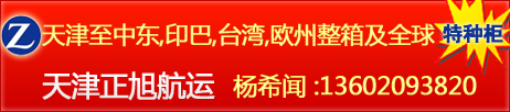 天津正旭航运物流有限公司