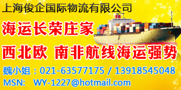上海俊企国际物流有限公司