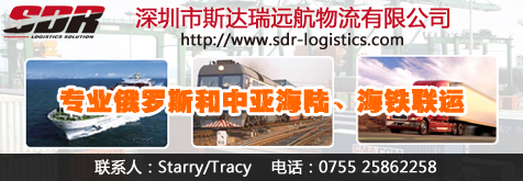 深圳市斯达瑞远航物流有限公司
