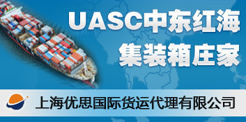 上海优思国际货运代理有限公司