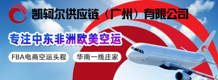 凯轲尔供应链(广州)有限公司
