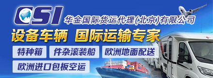 华金国际货运
