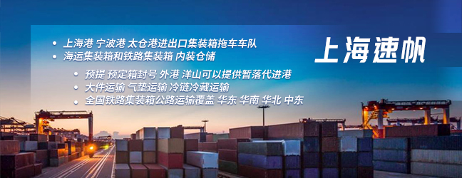 上海速帆物流有限公司