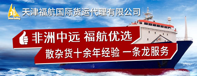 天津福航