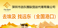 深圳远东埃及