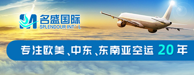上海专业空运