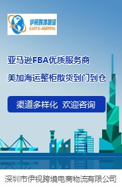 深圳市伊视跨境电商物流有限公司